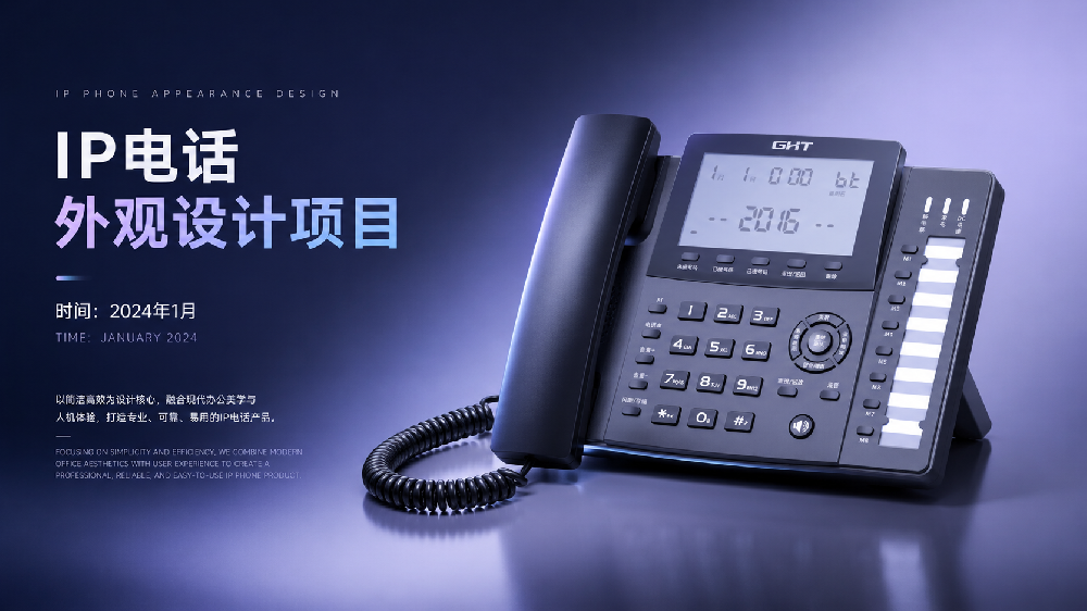 IP录音办公话机外观设计